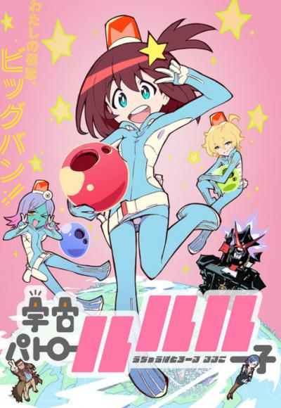 Uchuu Patrol Luluco ตอนที่ 1-7 ซับไทย