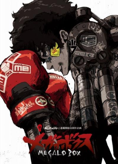 Megalo Box เมกาโล่บ็อกซ์ เจ้าสังเวียนพันธุ์แกร่ง (ภาค1) ตอนที่ 1-13 ซับไทย