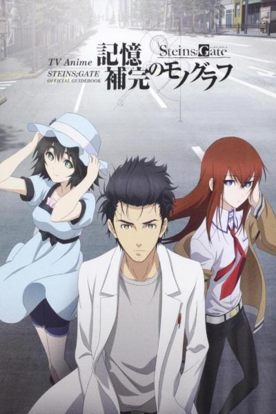 Steins;Gate ฝ่าวิกฤตพิชิตกาลเวลา ตอนที่ 1-25+OVA พากย์ไทย