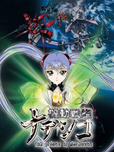 Martian Successor Nadesico The Prince of Darkness ซับไทย