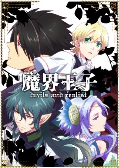 Makai Ouji - Devils and Realist ตอนที่ 1-12 ซับไทย