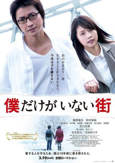 Boku Dake ga Inai Machi (Erased) Live Action ซับไทย