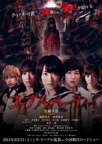 Corpse Party Live Action ปาร์ตี้สยองต้องสาป (ภาคคนแสดง) Movie ซับไทย หนัง-ซีรีย์