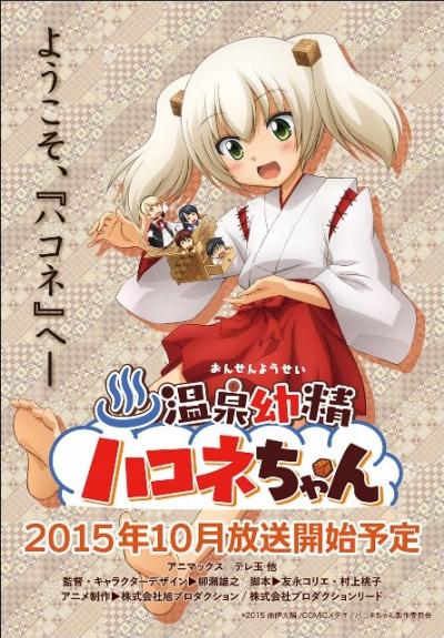 Onsen Yousei Hakone-chan ตอนที่ 1-13 ซับไทย