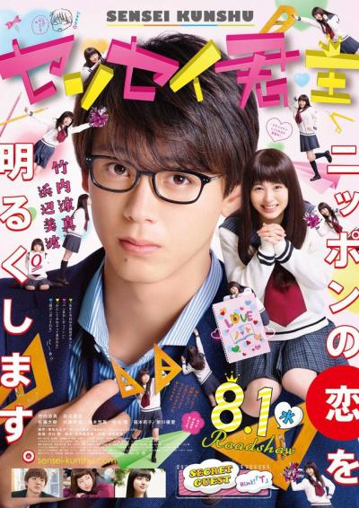 Sensei Kunshu (2018) Live Action ซับไทย