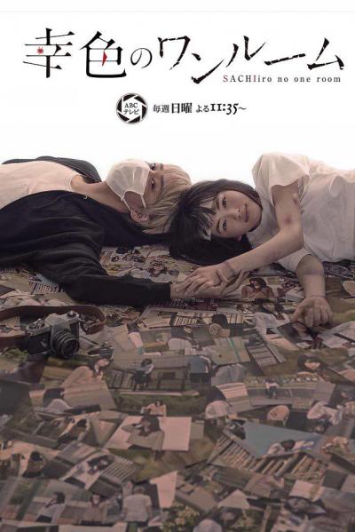 Sachiiro no One Room (2018) Live-Action ตอนที่ 1-10 ซับไทย