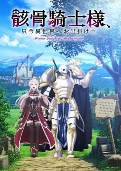 Gaikotsu Kishi-sama Tadaima Isekai e Odekakechuu บันทึกการเดินทางต่างโลกของท่านอัศวิน ตอนที่ 1-12 ซับไทย