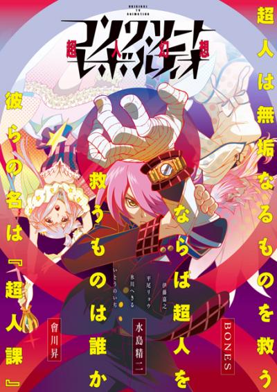 Concrete Revolutio - Choujin Gensou ตอนที่ 1-5 ซับไทย