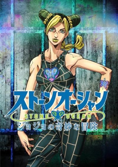 JoJo’s Bizarre Adventure - Stone Ocean (ภาค6) ตอนที่ 1-12 ซับไทย