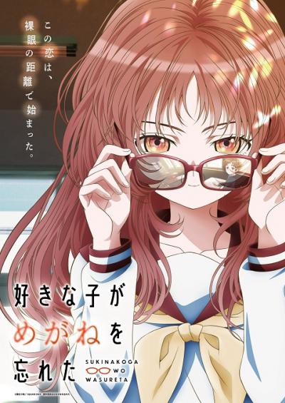 Suki na Ko ga Megane wo Wasureta สาวลืมแว่นแสนวุ่นละมุนรัก ตอนที่ 1-13 ซับไทย