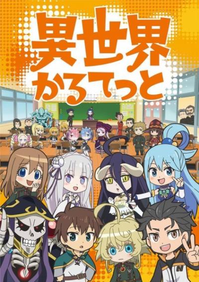 Isekai Quartet ตอนที่ 1-12 ซับไทย