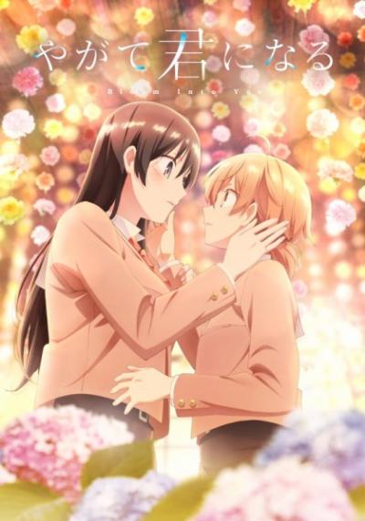 Yagate Kimi ni Naru สุดท้ายก็คือเธอ ตอนที่ 1-13 ซับไทย