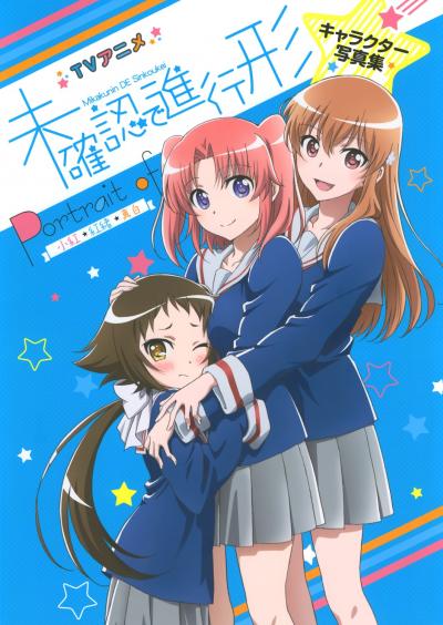 Mikakunin de Shinkoukei แก๊งอลวน คู่หมั้นอลเวง ตอนที่ 1-12 พากย์ไทย