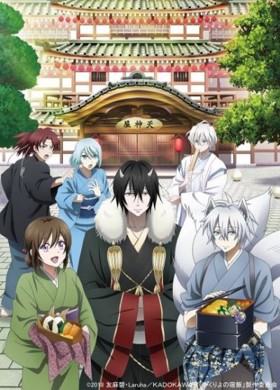 Kakuriyo no Yadomeshi ตอนที่ 1-26 ซับไทย