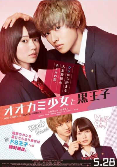 Wolf Girl and Black Prince (ยัยหมาป่ากับเจ้าชายเย็นชา) Live action (ภาคคนแสดง) movie ซับไทย