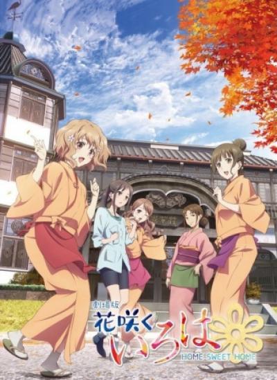 Hanasaku Iroha Home Sweet Home สาวเรียวกังหัวใจเกินร้อย พากย์ไทย