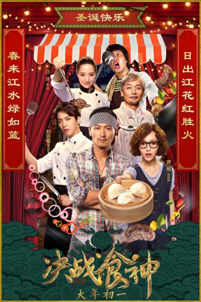 Cook Up a Storm (2017) ซับไทย