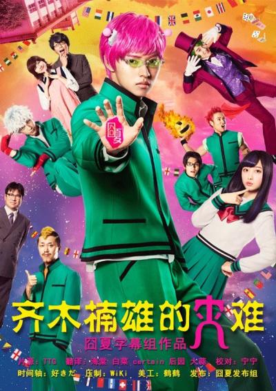 Saiki Kusuo no Psi nan Live action (ภาคคนแสดง) ซับไทย