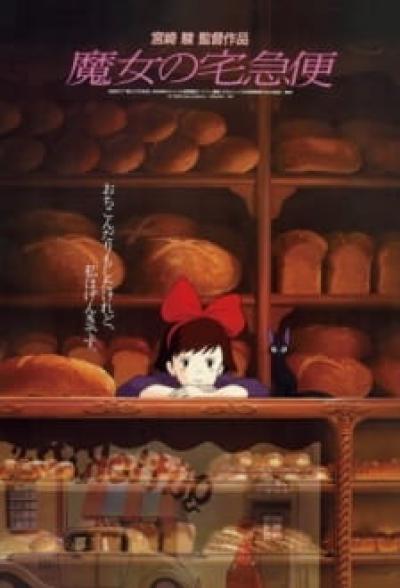 Kiki’s Delivery Service แม่มดน้อยกิกิ เดอะมูฟวี่ พากย์ไทย