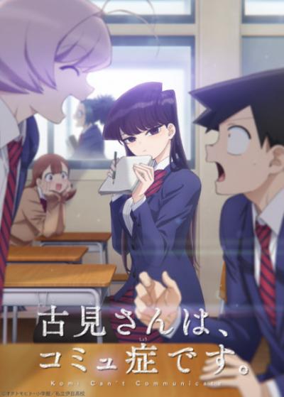 Komi-san wa, Comyushou desu โฉมงามพูดไม่เก่งกับผองเพื่อนไม่เต็มเต็ง ตอนที่ 1-12 ซับไทย