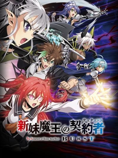 Shinmai Maou no Testament Burst (ภาค2) ตอนที่ 1-10+OVA ซับไทย