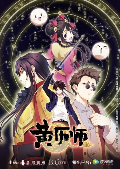 Chinese Almanac Master ตอนที่ 1-5 ซับไทย