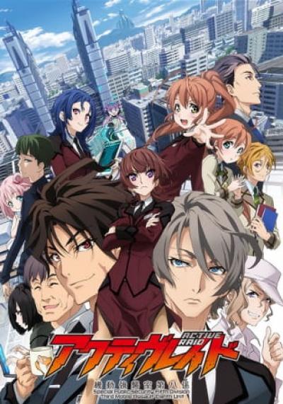 Active Raid: Kidou Kyoushuushitsu Dai Hakkei (ภาค1-2) ตอนที่ 1-24 ซับไทย