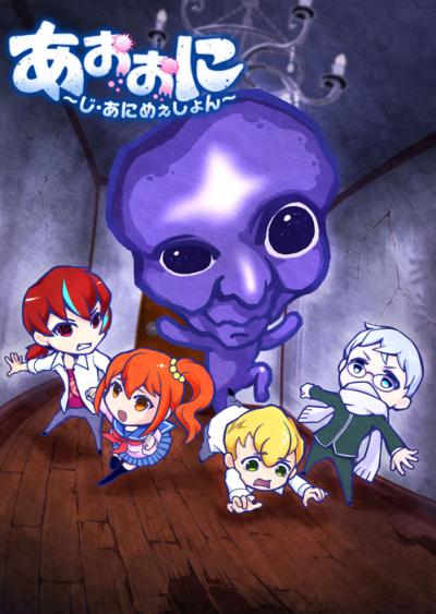 Ao Oni The Animation ตอนที่ 1-13+Movie ซับไทย