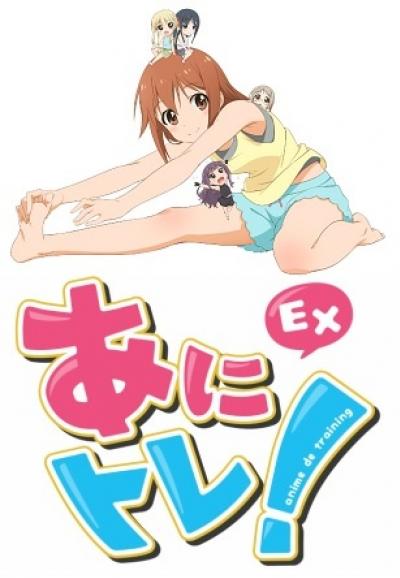 Anitore! EX มาออกกำลังกายกันเถอะ (ภาค1) ตอนที่ 1-12 ซับไทย