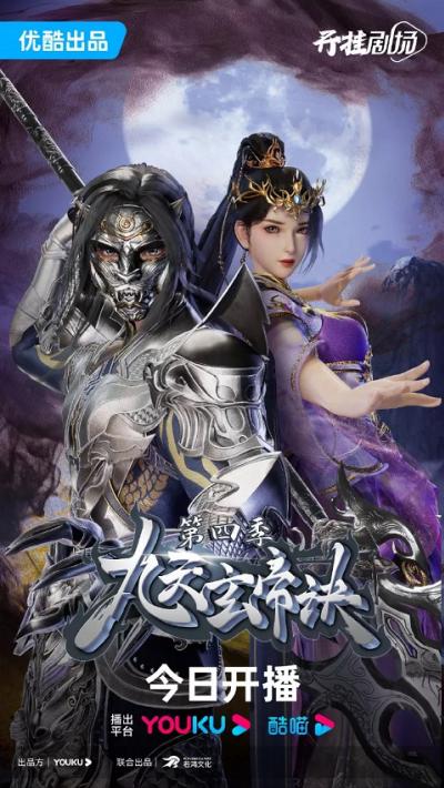 The Success Of Empyrean Xuan Emperor ภาค 4 ตอนที่ 1-52 ซับไทย