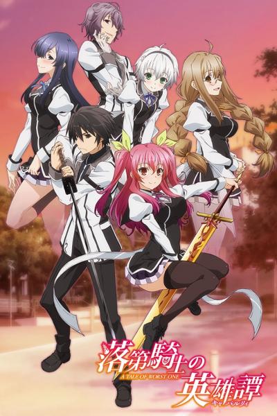 Rakudai Kishi no Cavalry ตอนที่ 1-12 ซับไทย