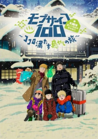 Mob Psycho 100 II OVA ม็อบไซโค 100 คนพลังจิต ภาคที่ 2 OVA ตอนที่ 1 ซับไทย