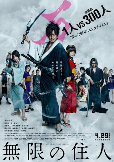 Blade of the Immortal (2017) ฤทธิ์ดาบไร้ปราณี ซับไทย