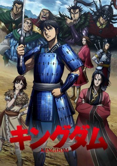 Kingdom Season 3 สงครามบัลลังก์ผงาดจิ๋นซี (ภาค3) ตอนที่ 1-26 ซับไทย