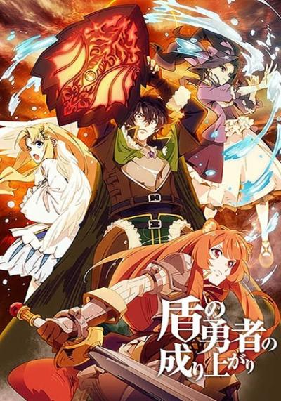 Tate no Yuusha no Nariagari ผู้กล้าโล่ผงาด ตอนที่ 1-25 ซับไทย