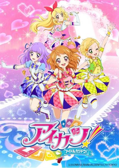 Aikatsu! ไอคัทสึ! ไอดอลสาวสุดป่วน ภาค1-3 ตอนที่ 1-152 ซับไทย