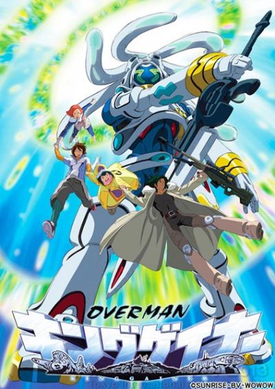 Overman King Gainer ตอนที่ 1-26 ซับไทย