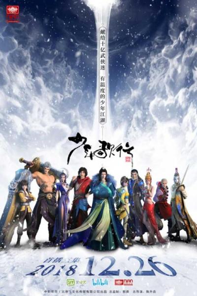 Shao Nian Ge Xing สี่หนุ่มท่องยุทธภพ ตอนที่ 1-26 ซับไทย