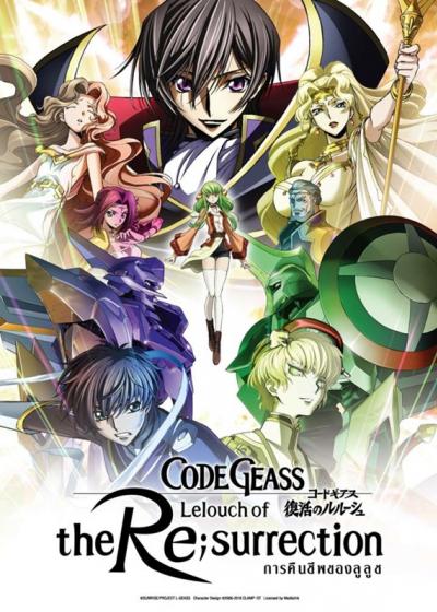 Code Geass: Fukkatsu no Lelouch โค้ดกีอัส การคืนชีพของลูลูช ซับไทย