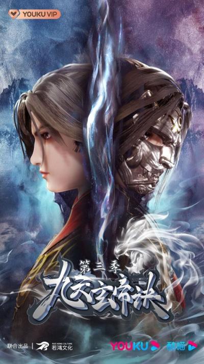 The Success Of Empyrean Xuan Emperor ภาค 3 ตอนที่ 1-52 ซับไทย