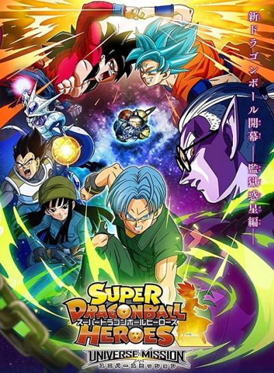 Dragon Ball Heroes ตอนที่ 1-5 ซับไทย