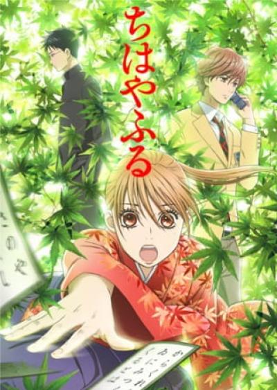 Chihayafuru จิฮายะ กลอนรักพิชิตใจเธอ (ภาค1) ตอนที่ 1-25 พากย์ไทย