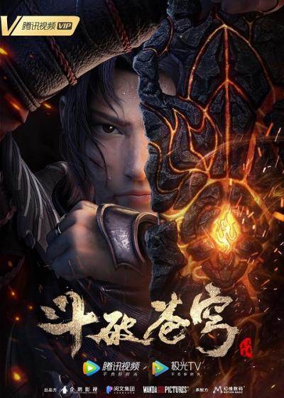 Fights Break Sphere: San Nian Zhi Yao ศึกรบทะลุสวรรค์ ภาคพิเศษ สัญญา 3 ปี ตอนที่ 1-13 ซับไทย