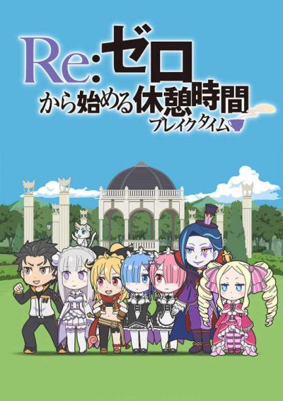 Re:Zero kara Hajimeru Break Time 2nd Season ตอนที่ 1-2 ซับไทย