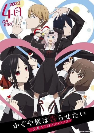 Kaguya-sama wa Kokurasetai: Ultra Romantic สารภาพรักกับคุณคางุยะซะดีๆ ภาค 3 ตอนที่ 1-13 ซับไทย