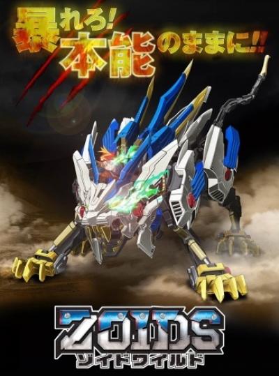 Zoids Wild ซอยด์ หุ่นรบไดโนเสาร์ (ภาค5) ตอนที่ 1-6 ซับไทย