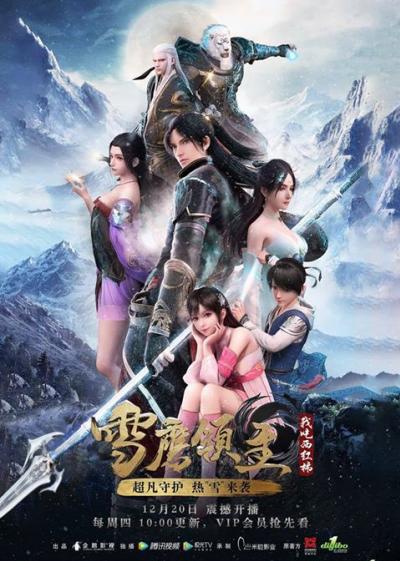 Xue Ying Ling Zhu จ้าวแห่งดินแดนเสวี่ยอิง (ภาค1) ตอนที่ 1-26 ซับไทย