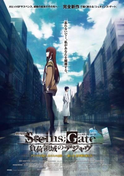 Steins;Gate The Movie ฝ่าวิกฤตพิชิตกาลเวลา ปริศนาวังวนแห่งเดจาวู เดอะมูฟวี่ พากย์ไทย