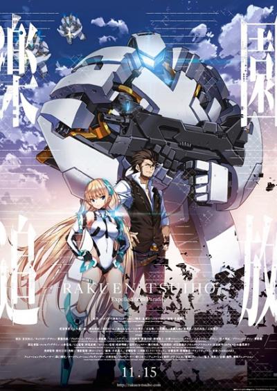 Rakuen Tsuihou (Expelled from Paradise) ซับไทย