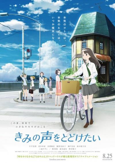 Kimi no Koe wo Todoketai Movie ซับไทย